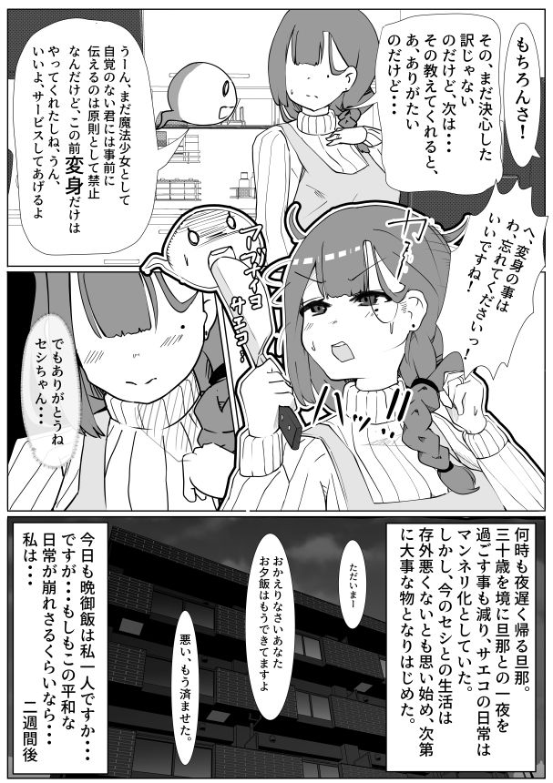 サンプル画像3:魔法少女さんじゅっさい！〜お隣さんのセーエキ回収します30歳（妻）〜(マメック星) [d_305522]