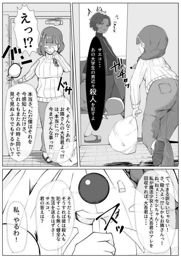 サンプル画像4:魔法少女さんじゅっさい！〜お隣さんのセーエキ回収します30歳（妻）〜(マメック星) [d_305522]