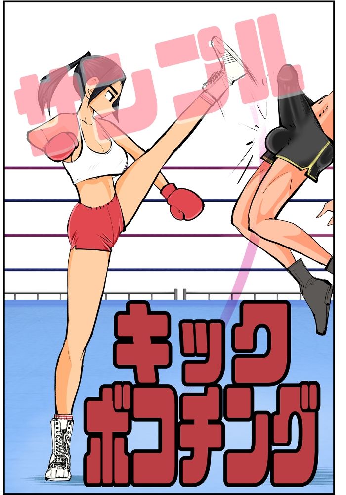 サンプル画像3:キックボコチング(ピーカン) [d_305531]