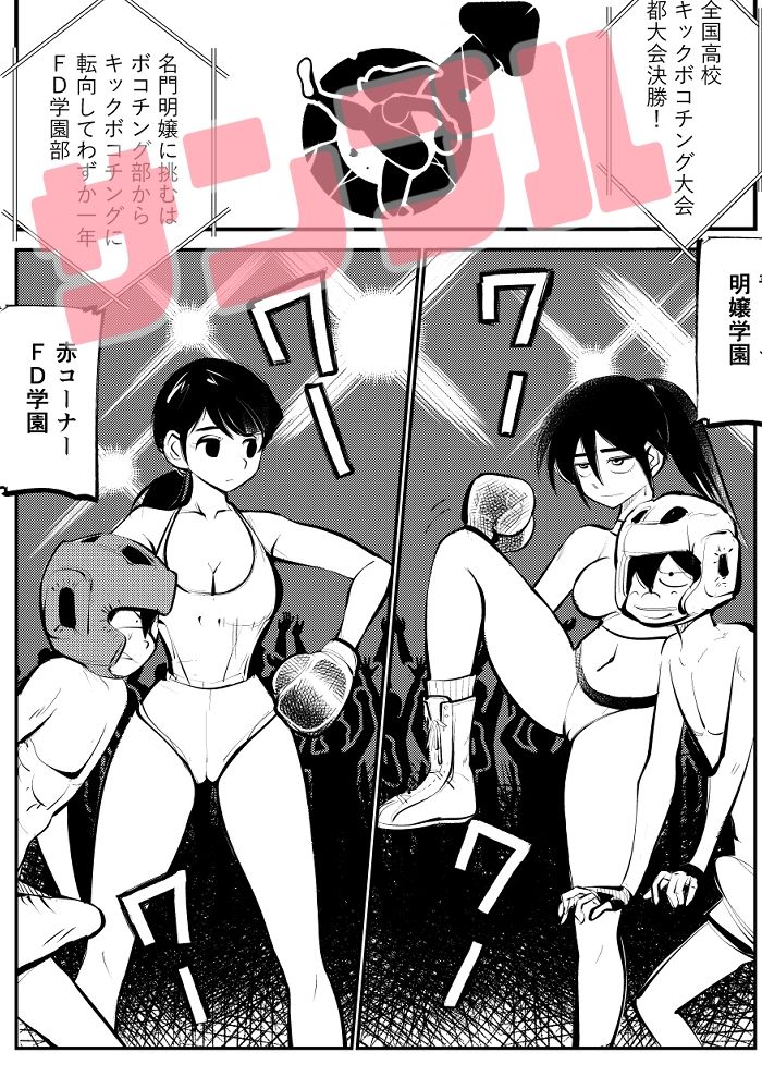 サンプル画像4:キックボコチング(ピーカン) [d_305531]