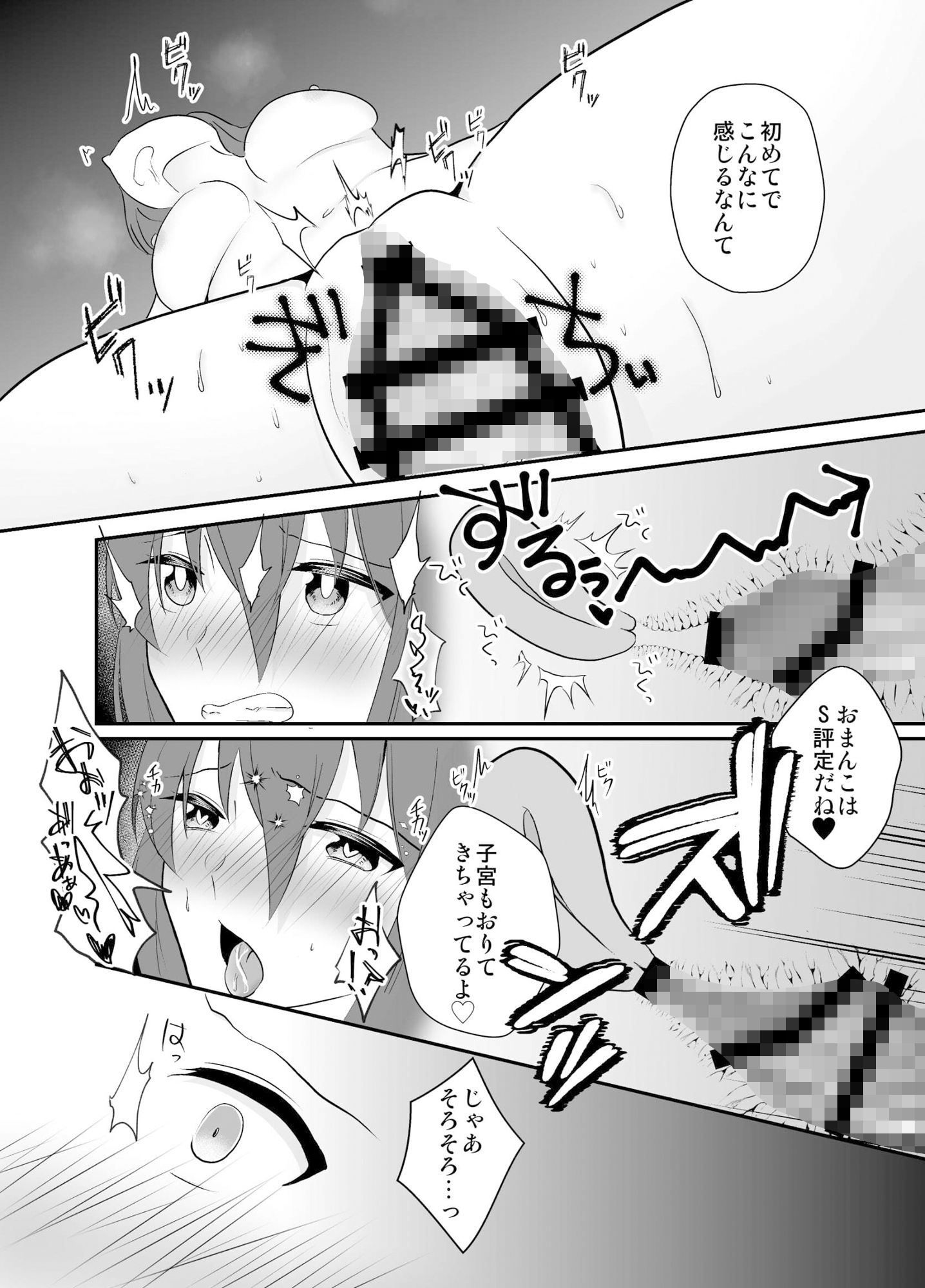 サンプル画像6:純愛キメセク連続絶頂〜尊敬してた大学教授にとろとろになるまで犯●れて〜(中トロ屋。) [d_305630]