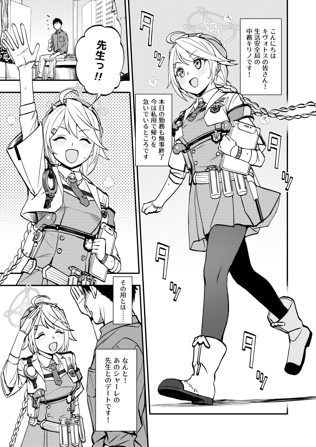 サンプル画像1:先生と生徒との×××はキヴォトスでは犯罪ではありません！(くまのとおるみち) [d_305653]