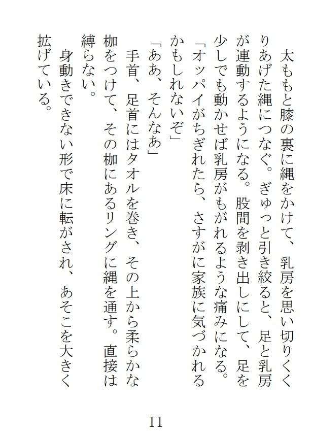 サンプル画像3:日曜日の奴●たち/変態ですみません(荒縄工房) [d_305715]