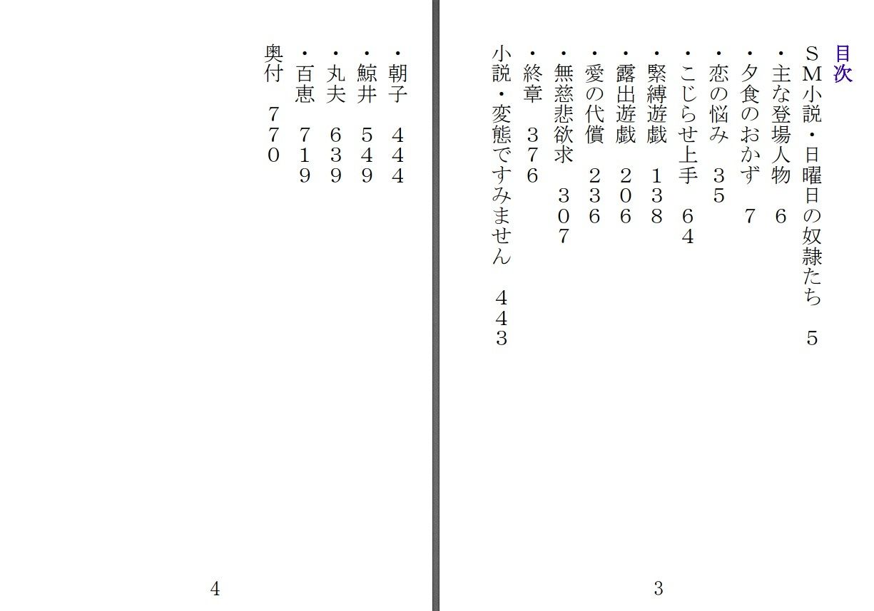 サンプル画像4:日曜日の奴●たち/変態ですみません(荒縄工房) [d_305715]