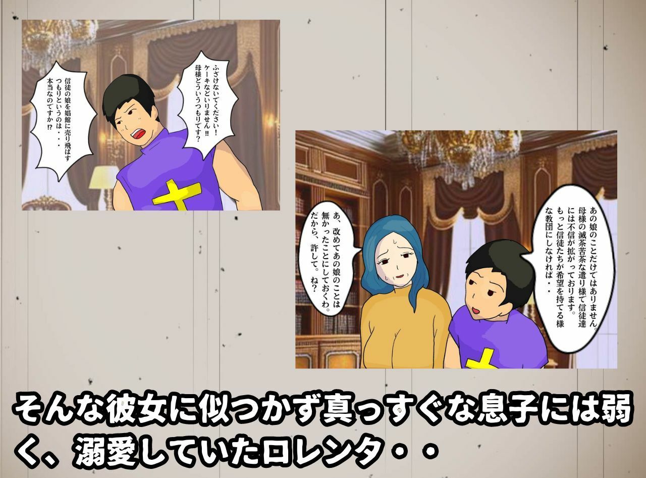 サンプル画像3:母子相姦ファンタジー お母さんは女僧侶 禁忌を犯して堕ちていく淫母(母子相姦の記録) [d_305759]