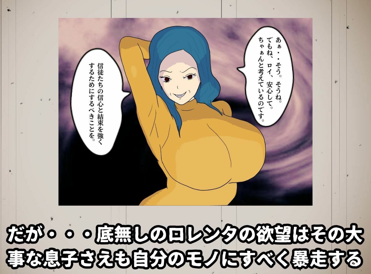 サンプル画像4:母子相姦ファンタジー お母さんは女僧侶 禁忌を犯して堕ちていく淫母(母子相姦の記録) [d_305759]