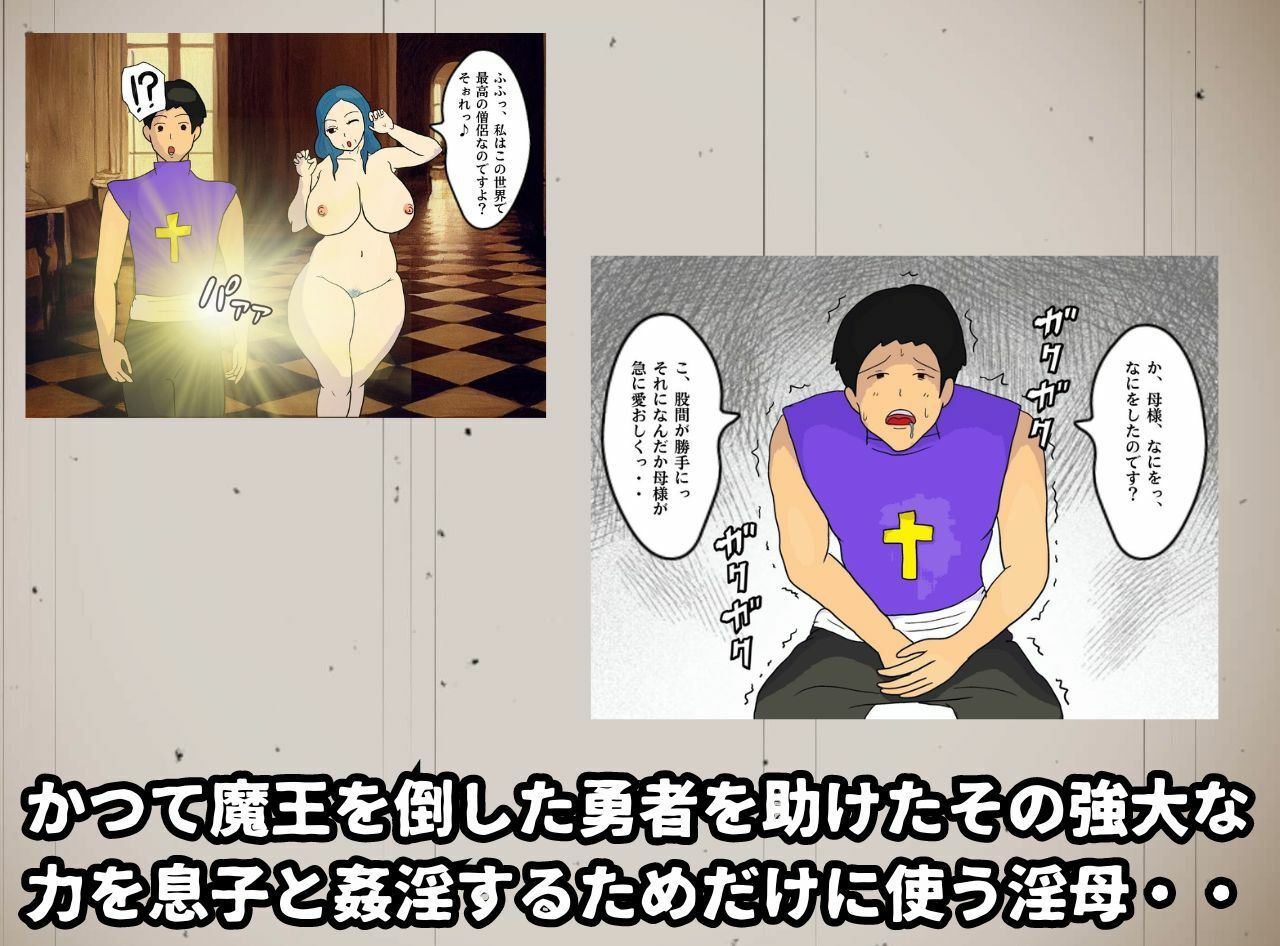 サンプル画像5:母子相姦ファンタジー お母さんは女僧侶 禁忌を犯して堕ちていく淫母(母子相姦の記録) [d_305759]