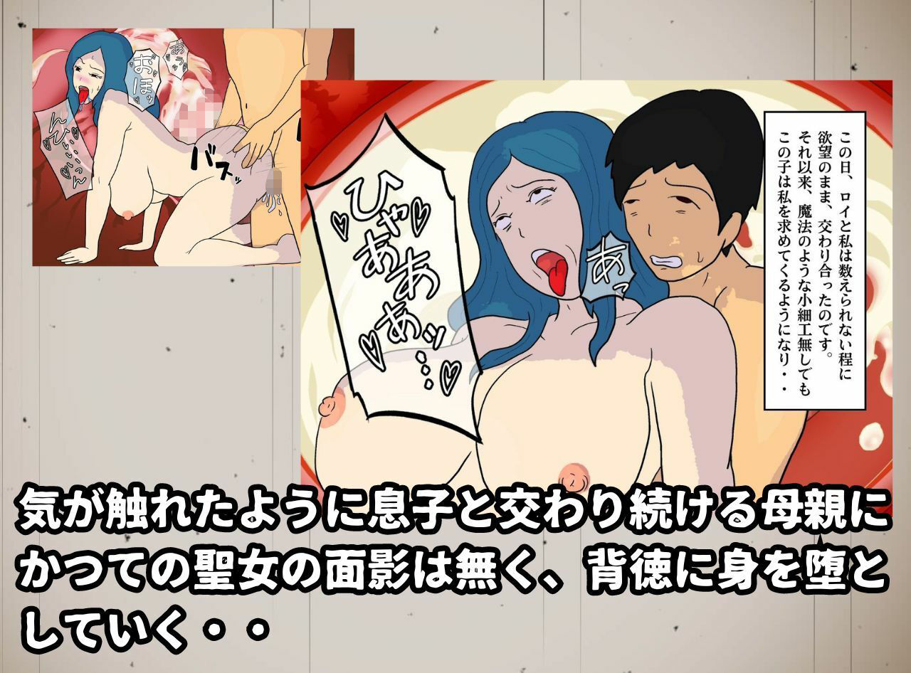 サンプル画像6:母子相姦ファンタジー お母さんは女僧侶 禁忌を犯して堕ちていく淫母(母子相姦の記録) [d_305759]