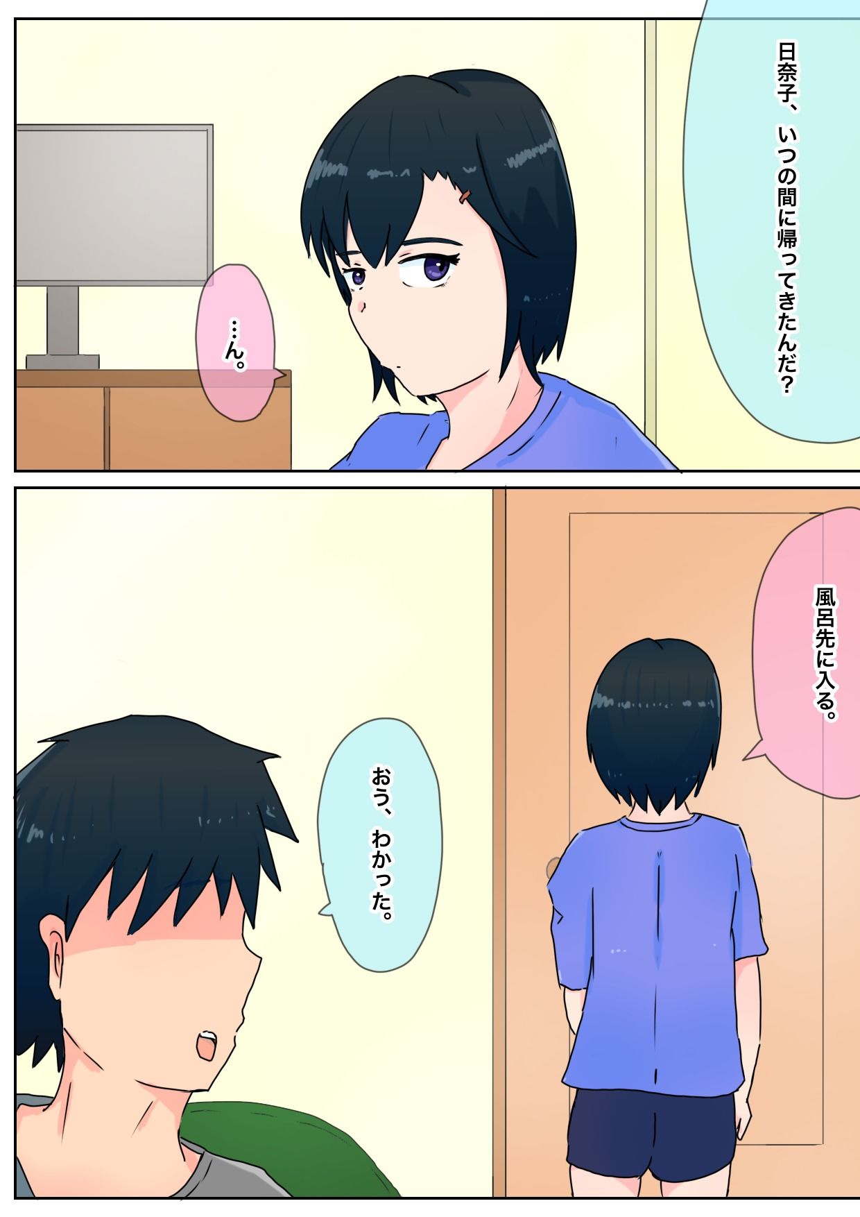 サンプル画像2:妹にちんちん生えた(のらくにん) [d_305821]