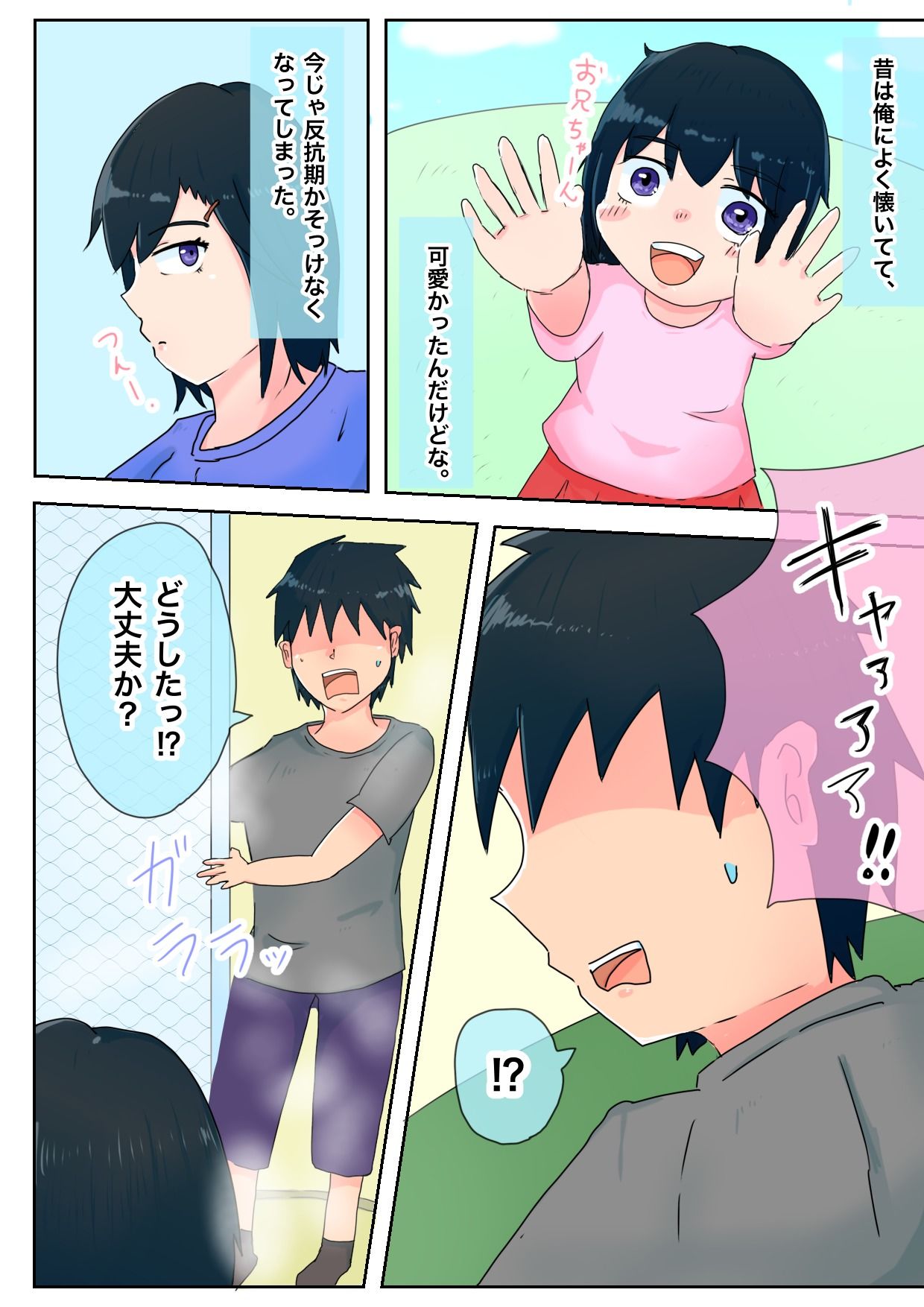 サンプル画像3:妹にちんちん生えた(のらくにん) [d_305821]