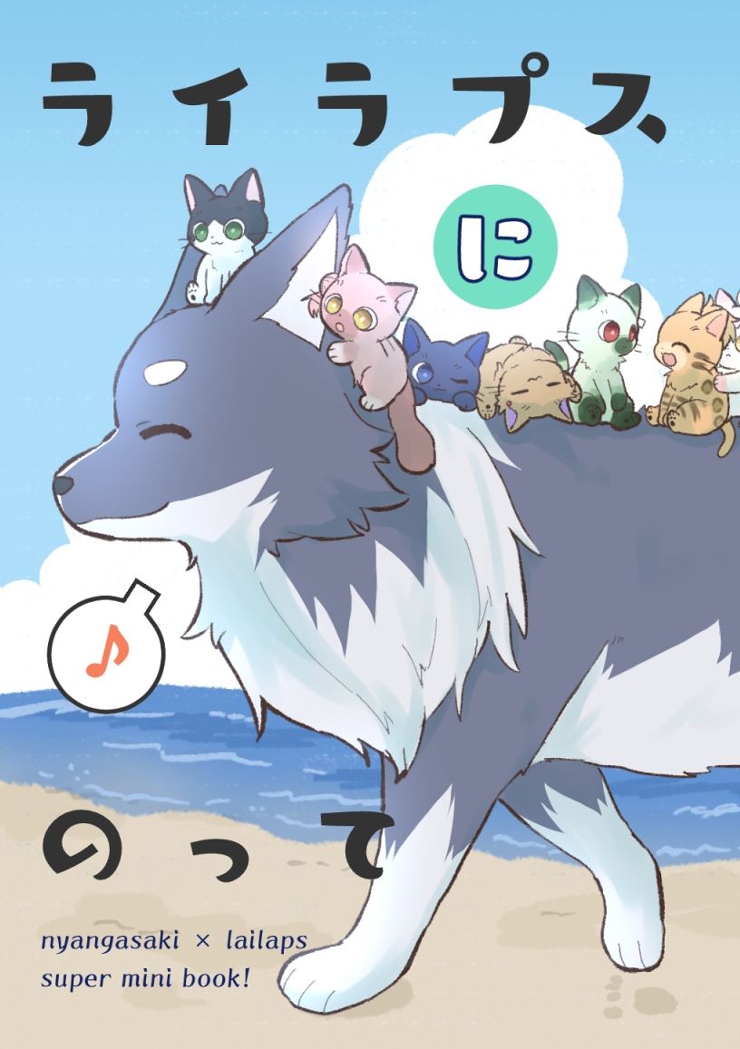 サンプル画像1:ライラプスにのって(全力疾走猫) [d_305824]