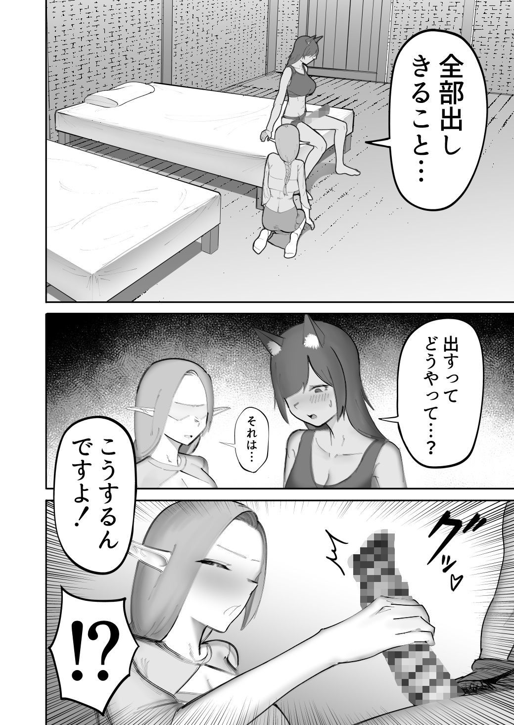 サンプル画像3:仲間の獣人がフタナリになってしまった話(フラットルリット) [d_305957]