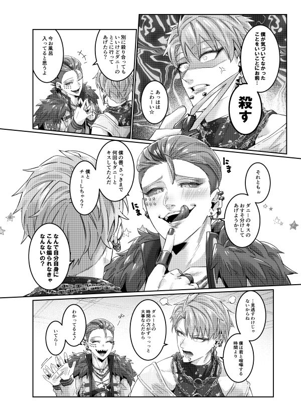 独占欲も二人分の画像2