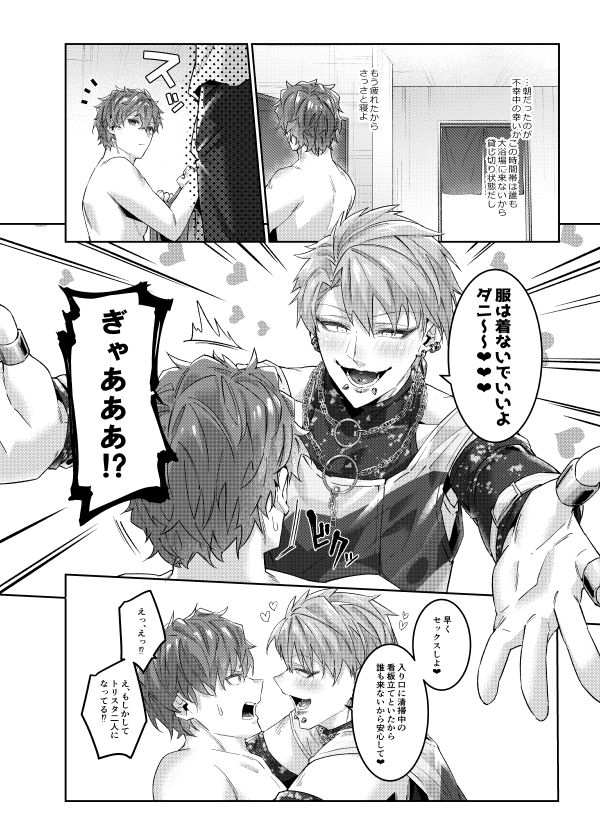 独占欲も二人分の画像3
