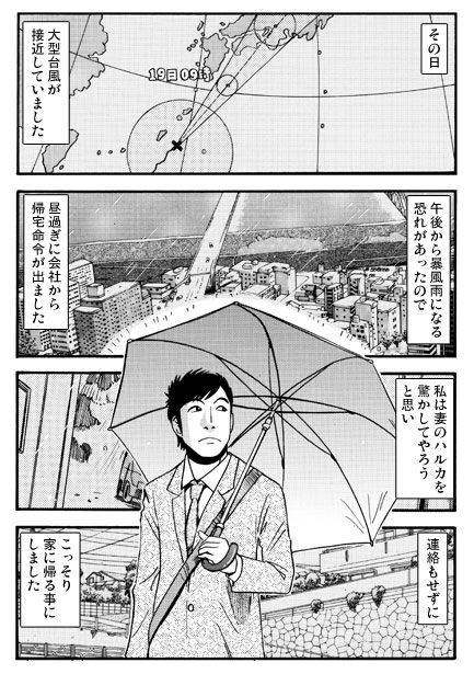 サンプル画像1:台風一家(ナンネット) [d_305995]