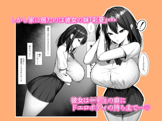 サンプル画像2:カノジョのイモウト(舞影) [d_306002]