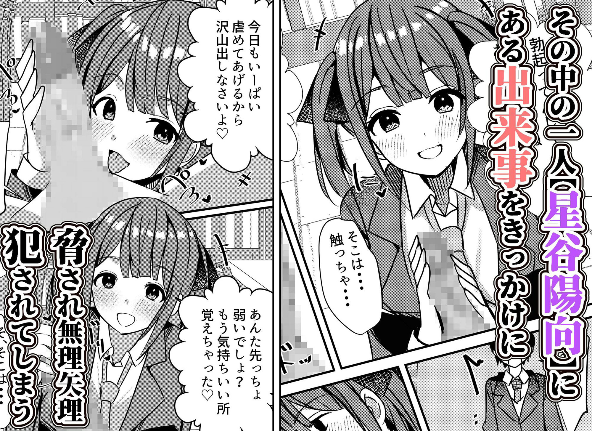 サンプル画像2:やりこみゅ！！コミュ障の男の子が女の子達とヤリまくり学園性活！！2(Nanaci) [d_306005]