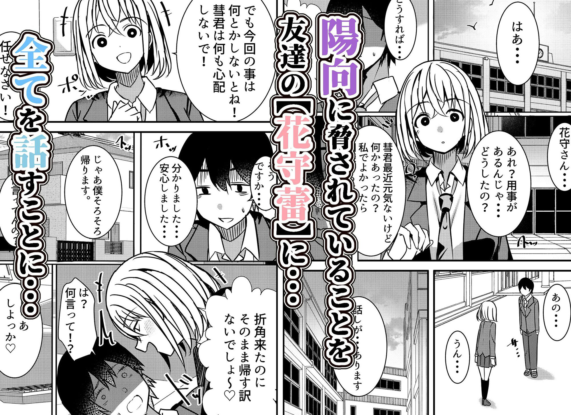 サンプル画像4:やりこみゅ！！コミュ障の男の子が女の子達とヤリまくり学園性活！！2(Nanaci) [d_306005]