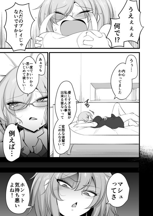 サンプル画像2:私のカワイイ後輩がふたなりの私にいじめられる妄想でオナニーするはずがない(アカガイ) [d_306008]