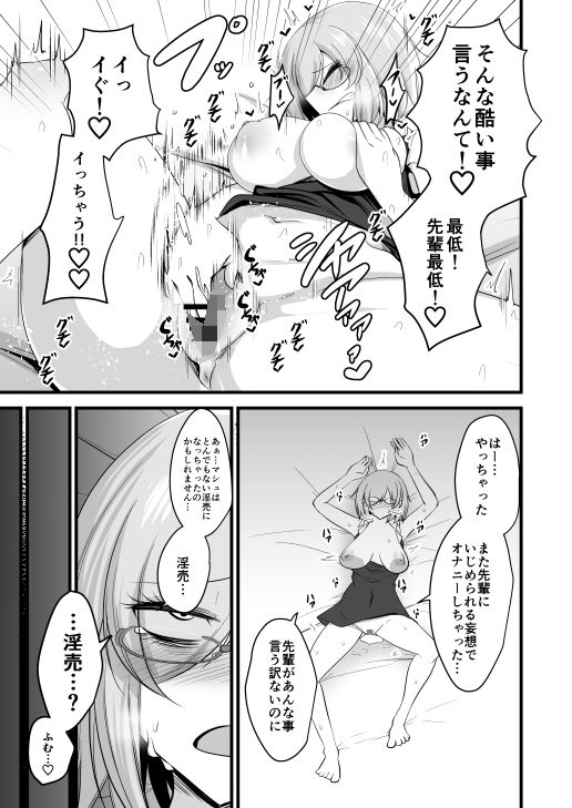 サンプル画像4:私のカワイイ後輩がふたなりの私にいじめられる妄想でオナニーするはずがない(アカガイ) [d_306008]