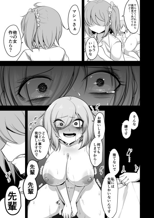 サンプル画像5:私のカワイイ後輩がふたなりの私にいじめられる妄想でオナニーするはずがない(アカガイ) [d_306008]