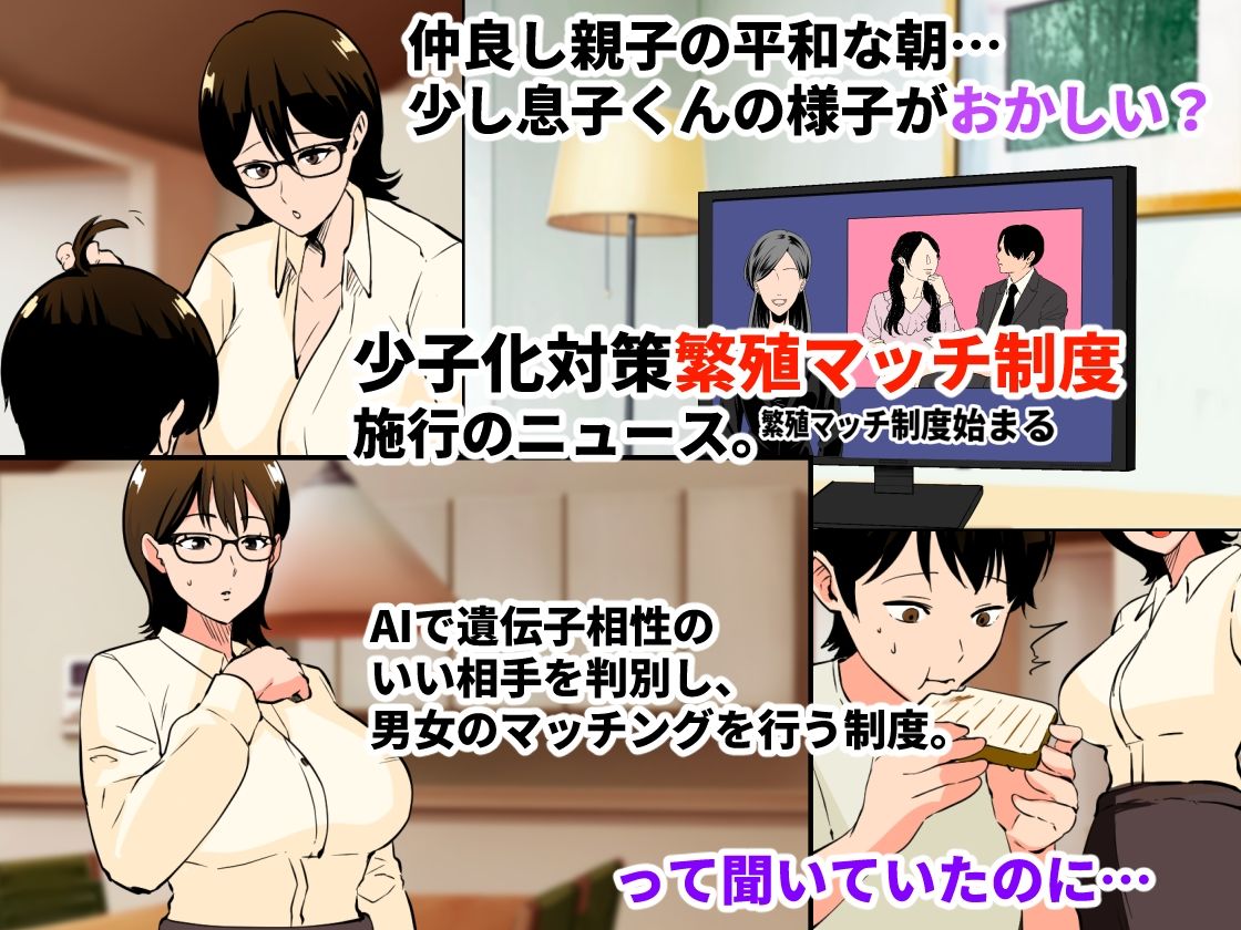 サンプル画像1:僕の少子化対策マッチングの相手はママ！？(マリアプラネット) [d_306012]