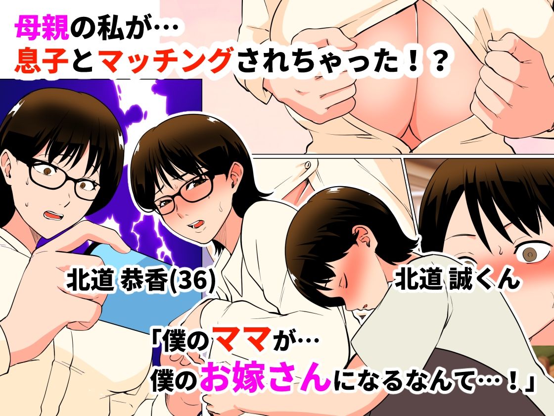 サンプル画像2:僕の少子化対策マッチングの相手はママ！？(マリアプラネット) [d_306012]