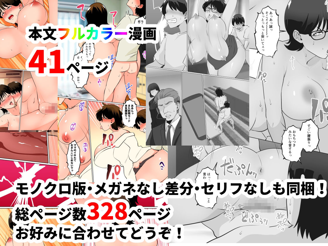 サンプル画像6:僕の少子化対策マッチングの相手はママ！？(マリアプラネット) [d_306012]