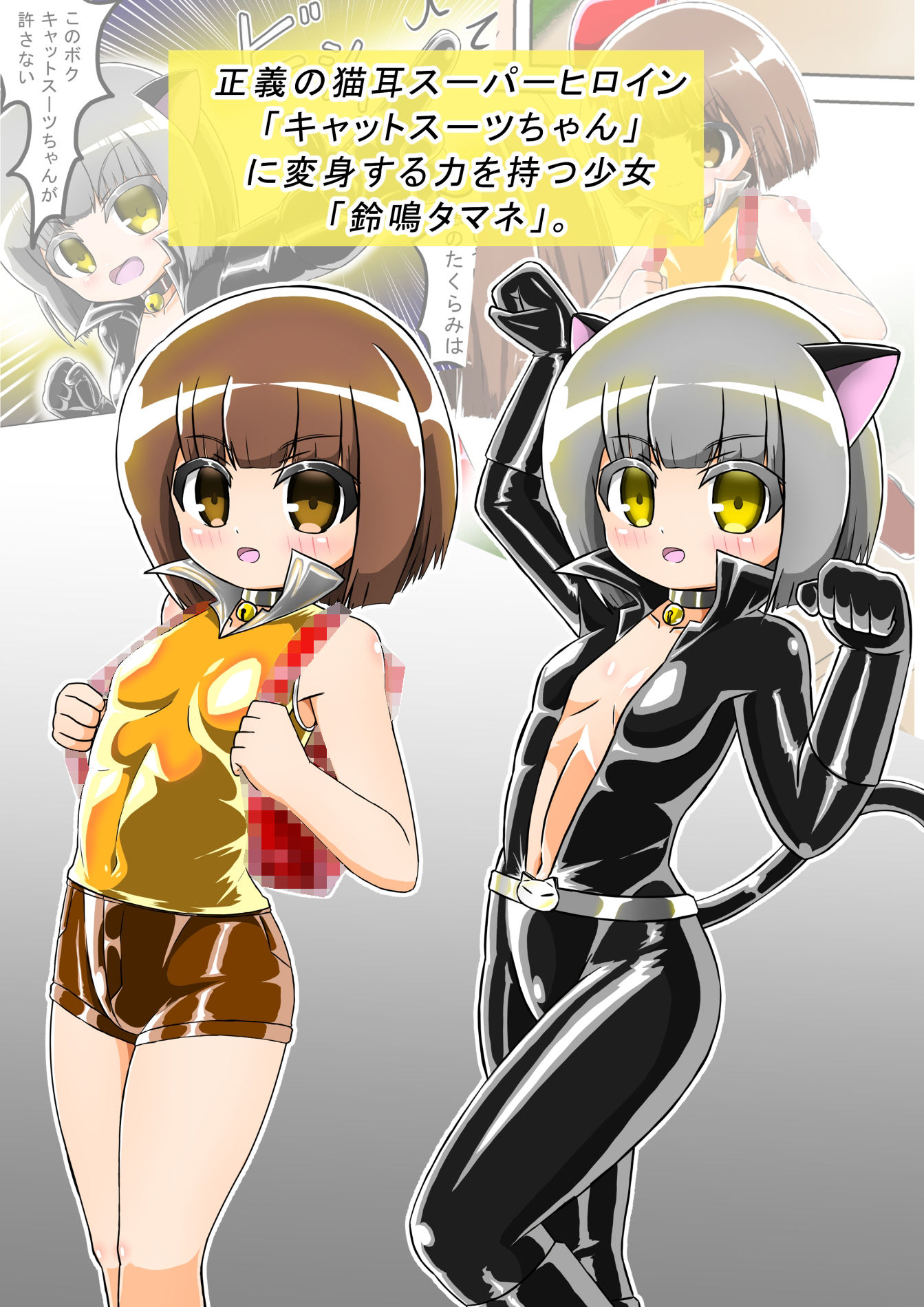 サンプル画像2:敗北洗脳ヒロイン キャットスーツちゃん(バルっくす) [d_306023]
