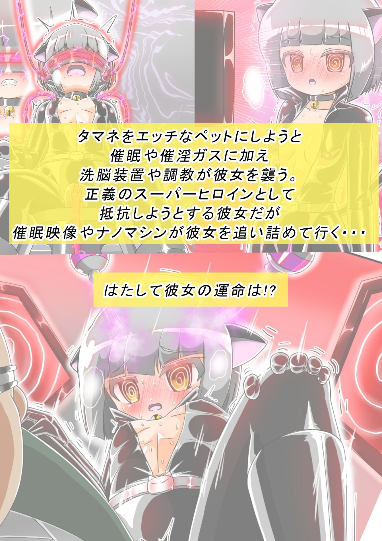 サンプル画像4:敗北洗脳ヒロイン キャットスーツちゃん(バルっくす) [d_306023]