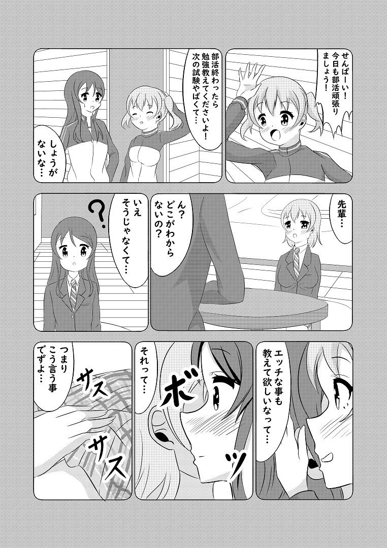 サンプル画像3:先輩の双鳴さん5(UpaUpa company) [d_306032]