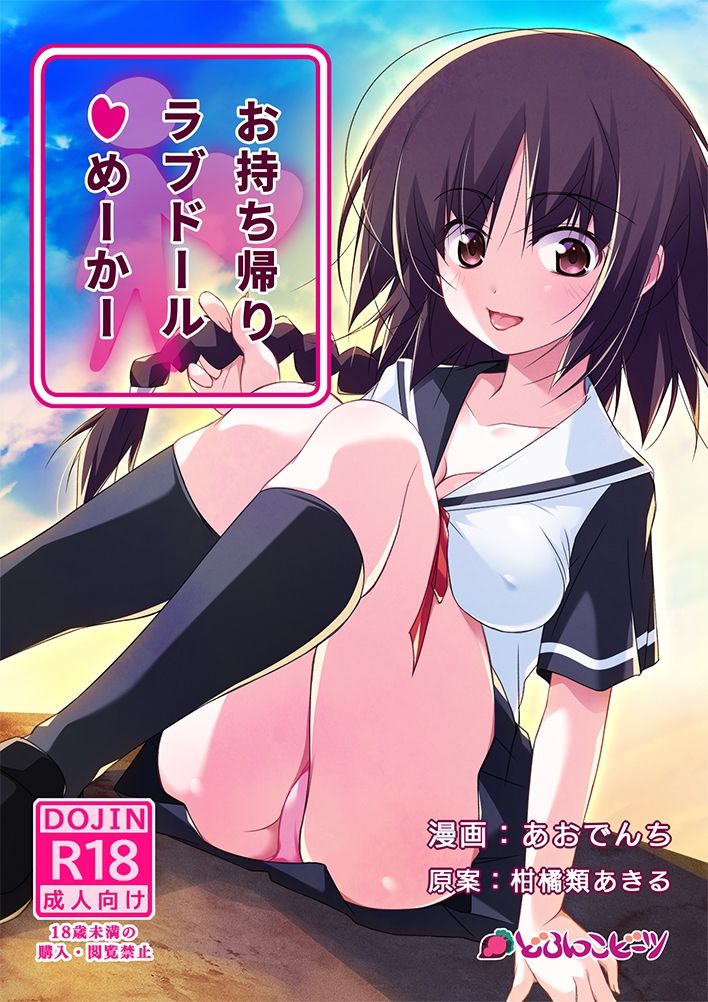 サンプル画像1:お持ち帰りラブドールめーかー(どろんこビーツ) [d_306052]