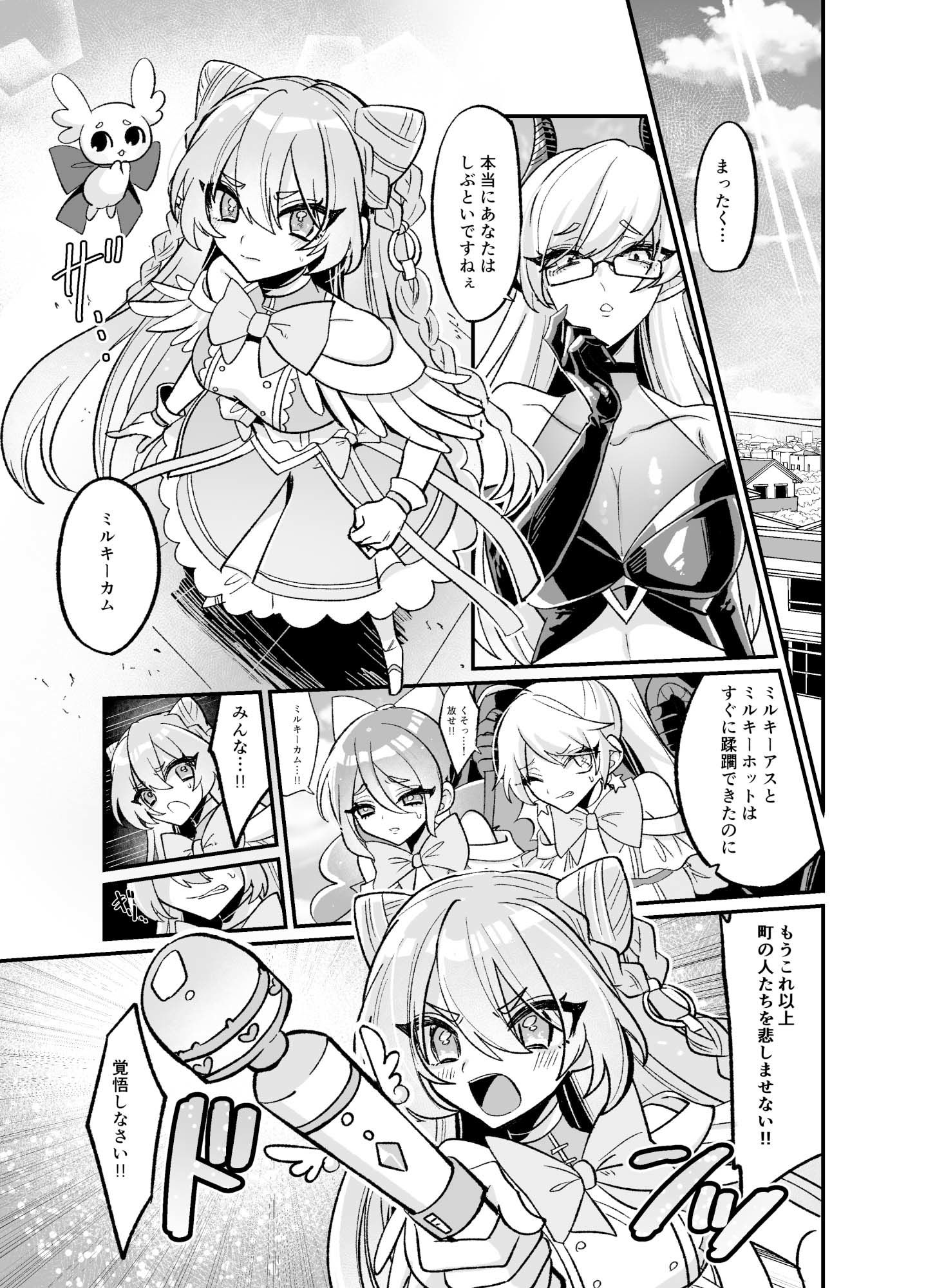 魔法少女がおちんぽケースにされるまで