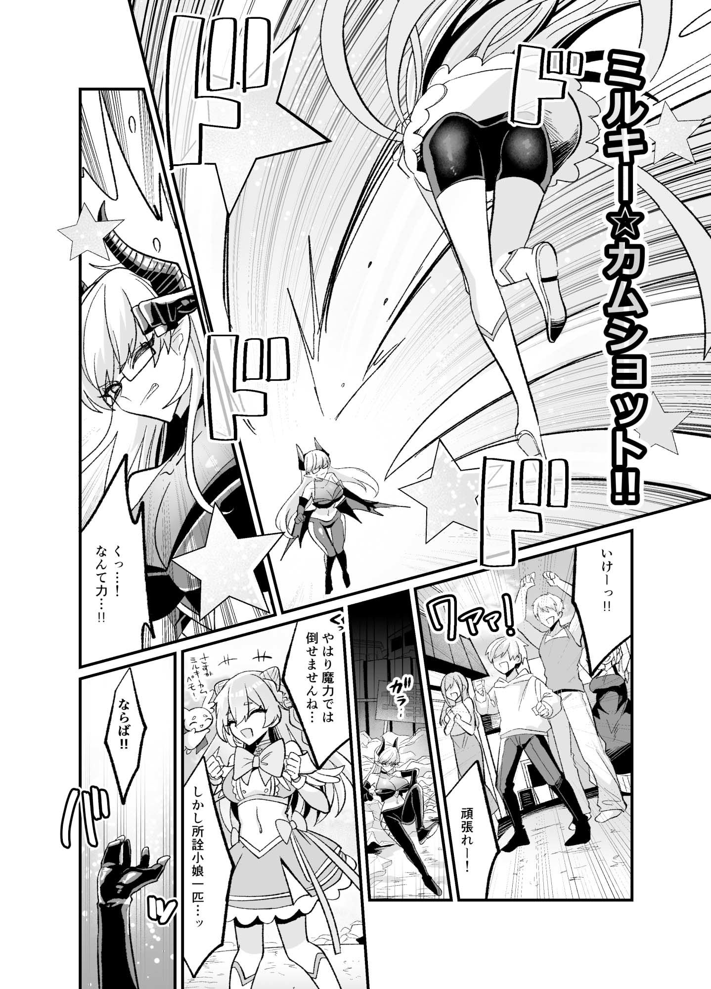 サンプル画像2:魔法少女がおちんぽケースにされるまで(甘蕉薬) [d_306167]