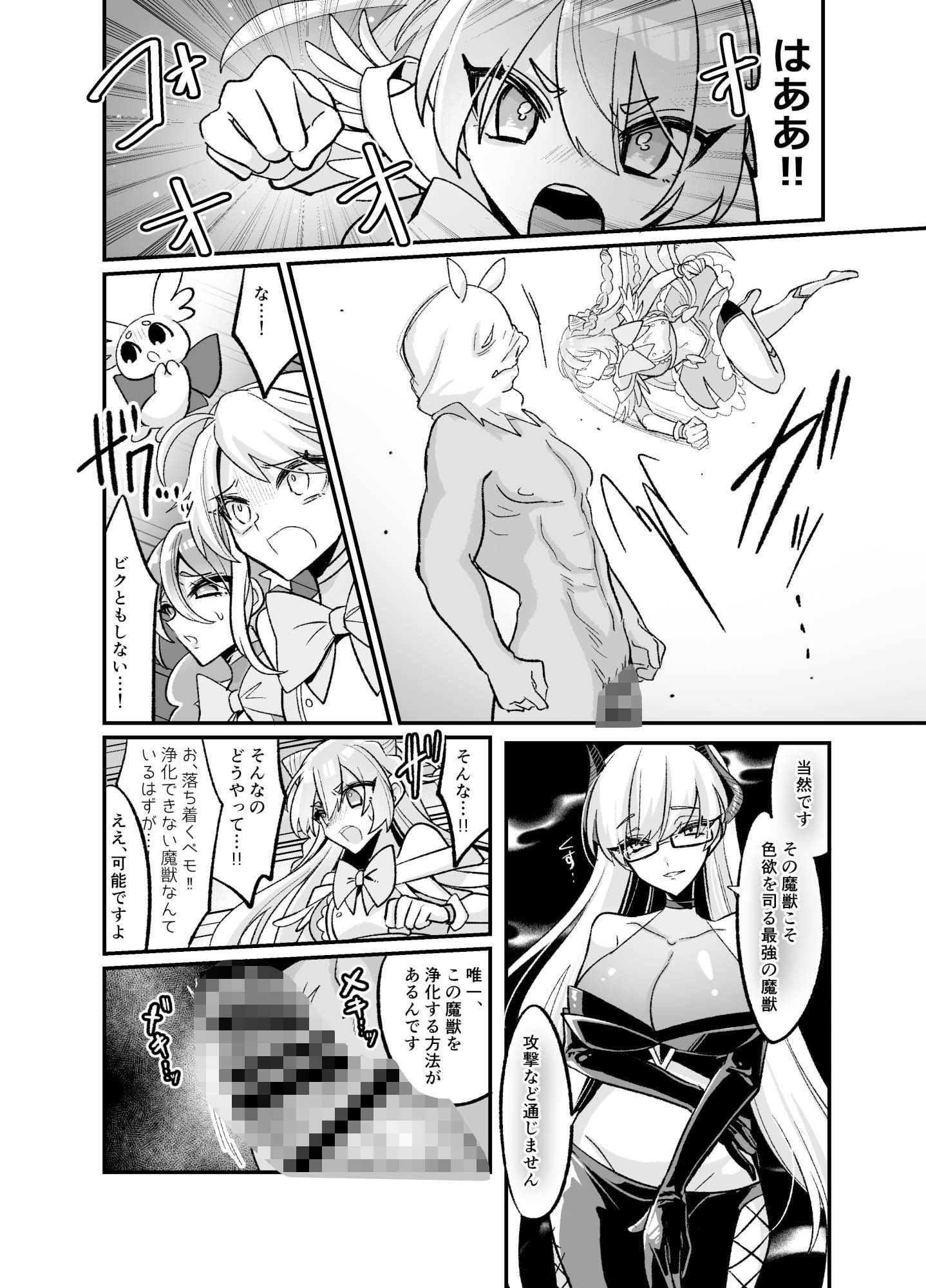 サンプル画像4:魔法少女がおちんぽケースにされるまで(甘蕉薬) [d_306167]