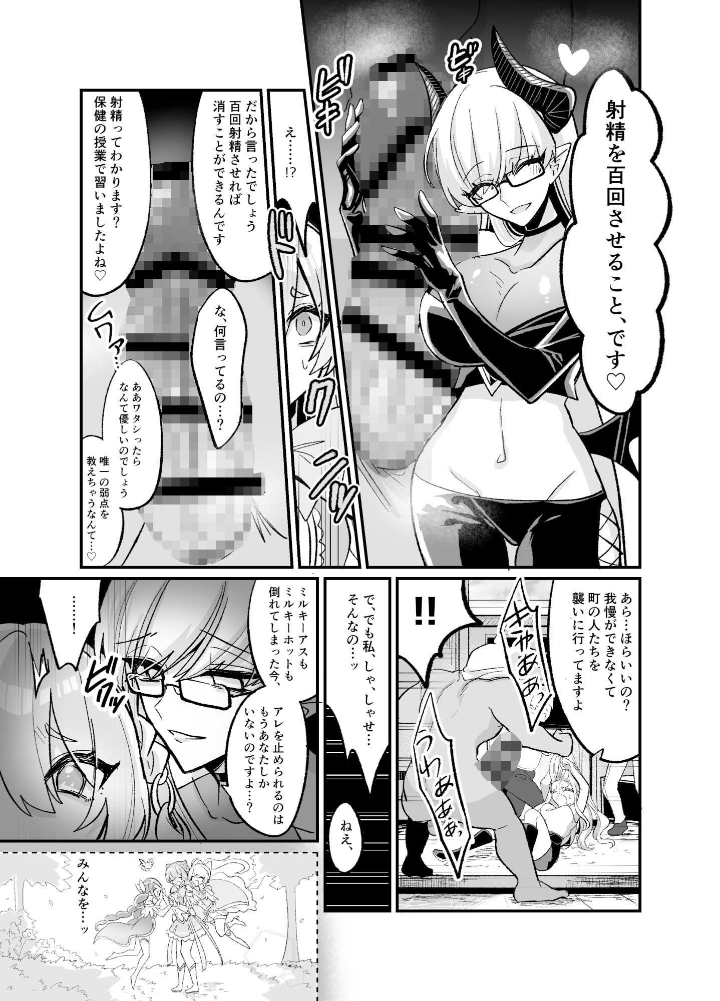 サンプル画像5:魔法少女がおちんぽケースにされるまで(甘蕉薬) [d_306167]