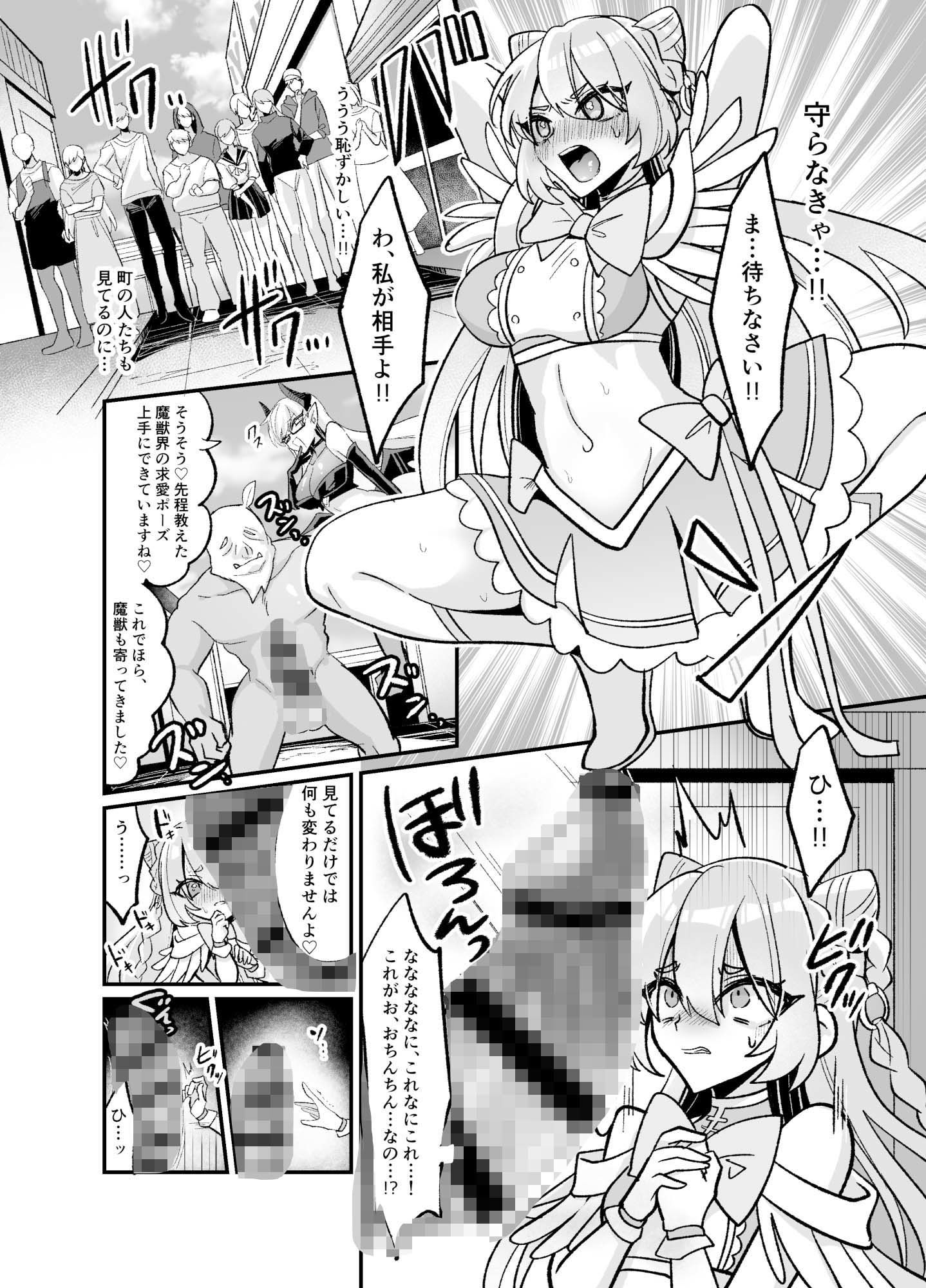 魔法少女がおちんぽケースにされるまで