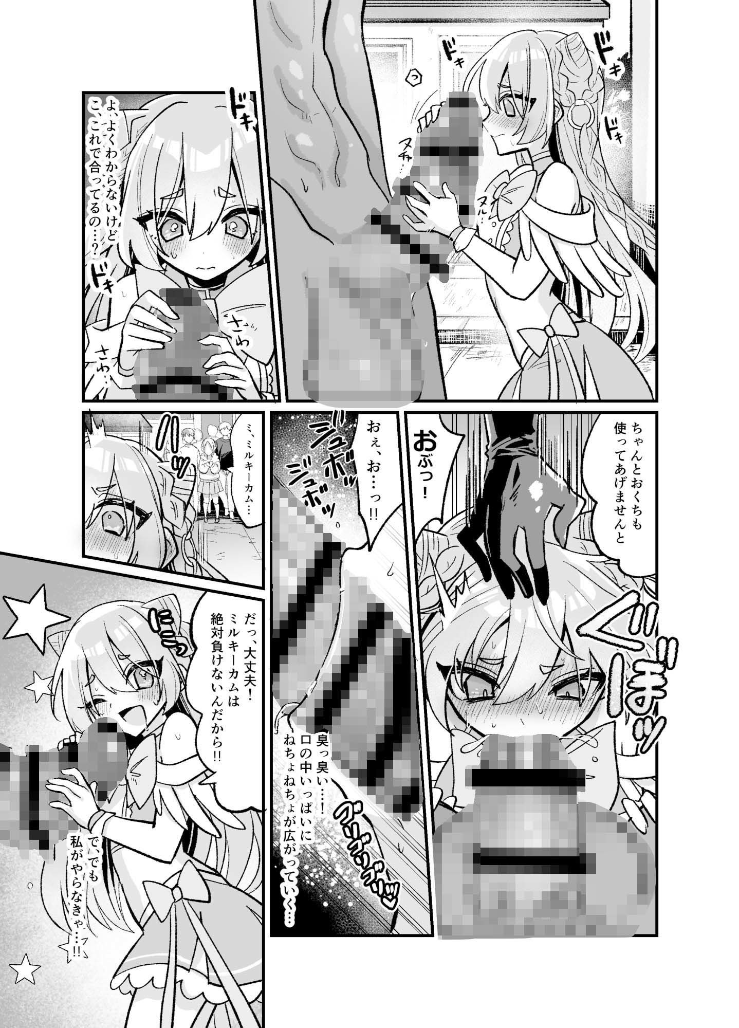 魔法少女がおちんぽケースにされるまで