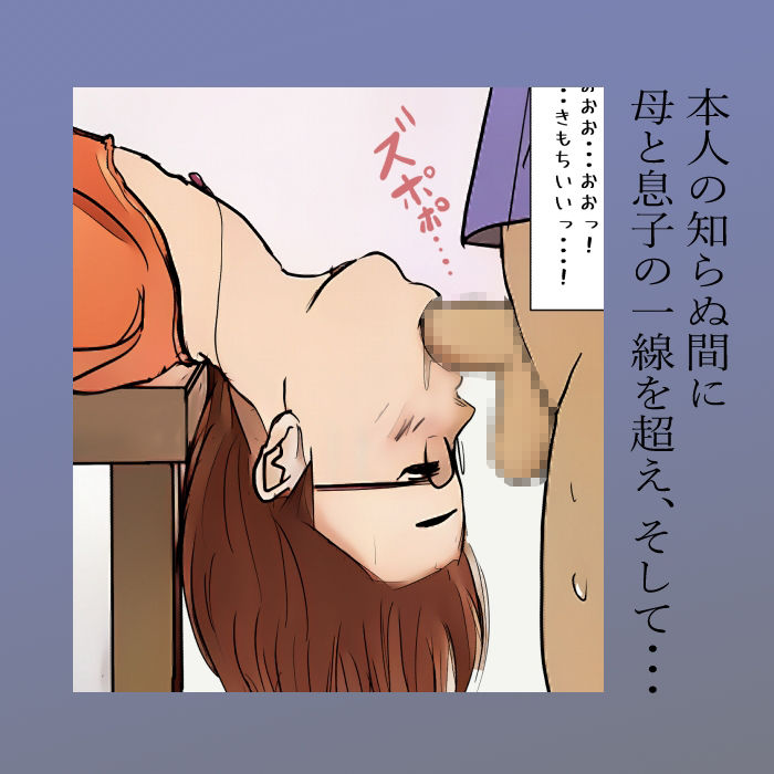 サンプル画像2:【近親相姦体験】リケジョ母さん中出し孕ませ日記(パントマイム) [d_306169]