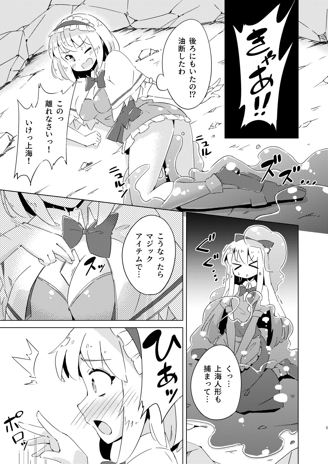 サンプル画像3:スライムvsアリス(裏あーねすとROOM) [d_306219]