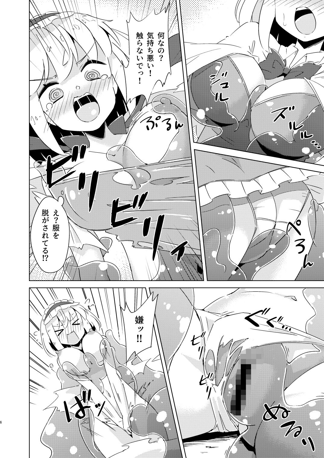 サンプル画像4:スライムvsアリス(裏あーねすとROOM) [d_306219]