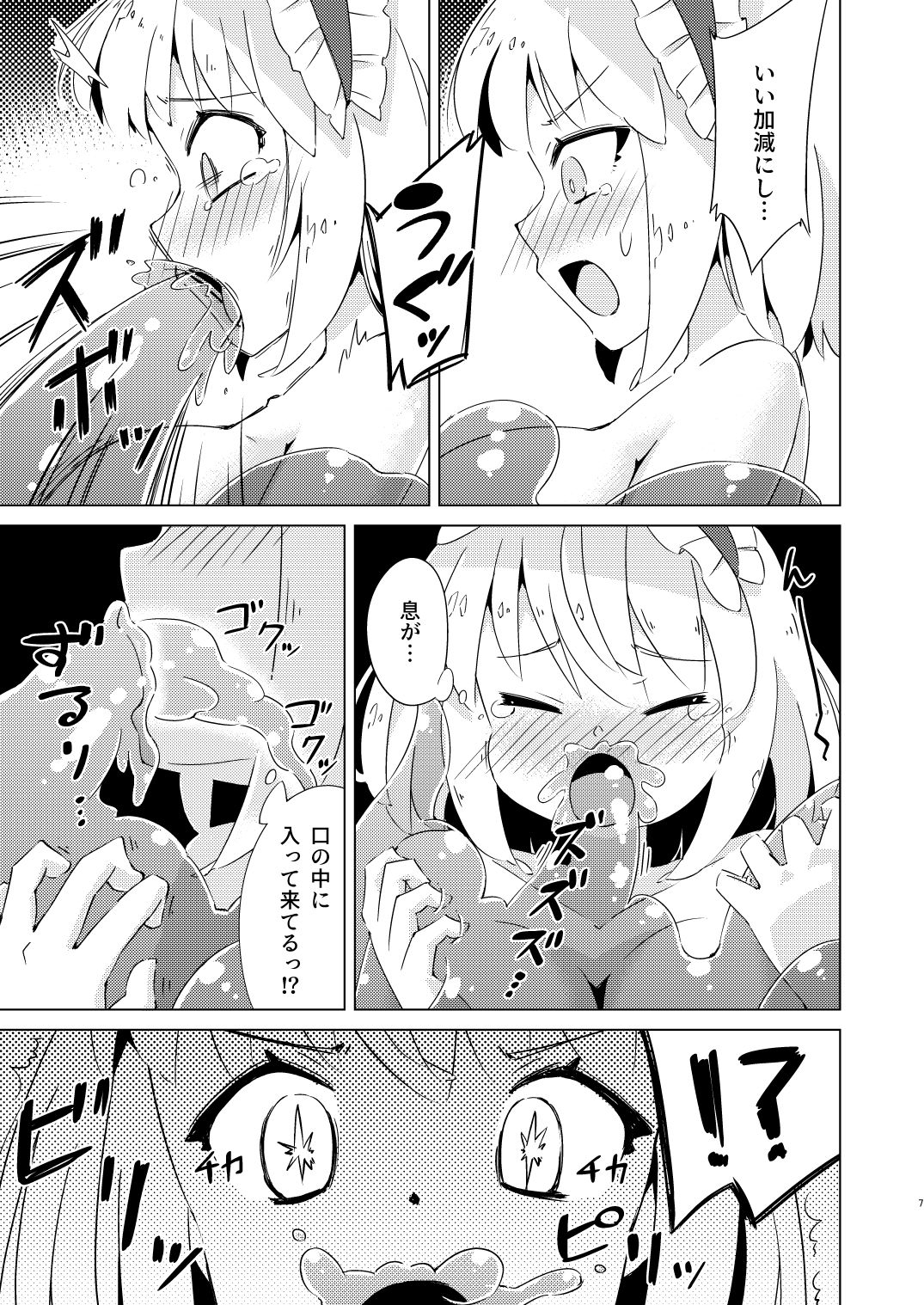 サンプル画像5:スライムvsアリス(裏あーねすとROOM) [d_306219]