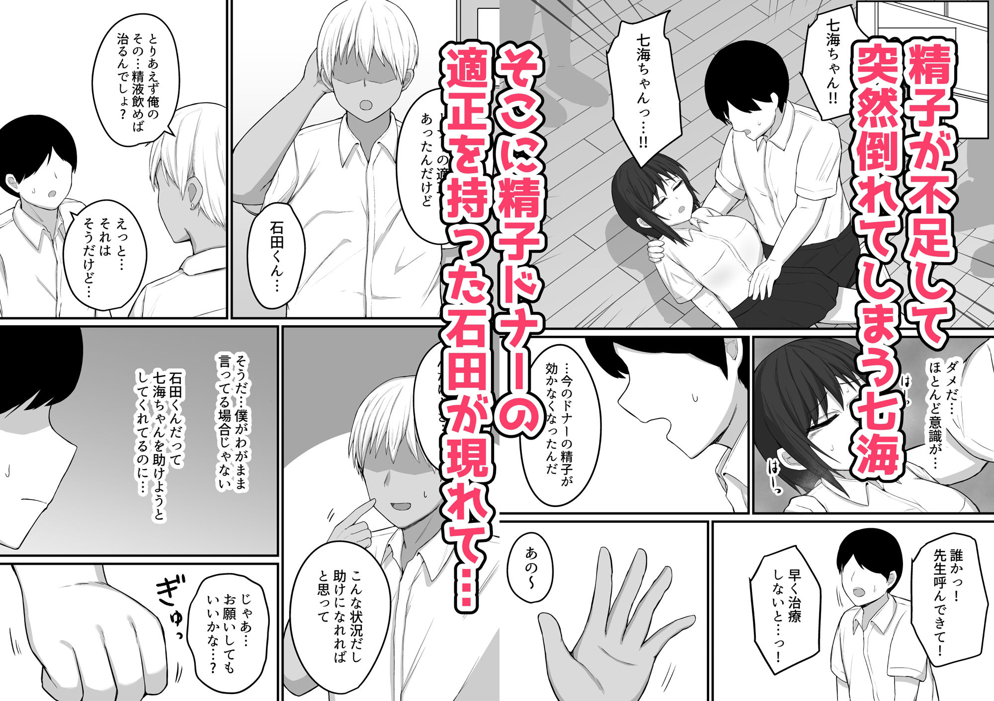 サンプル画像2:僕の精子では彼女を助けられない(伏見ミミ) [d_306230]