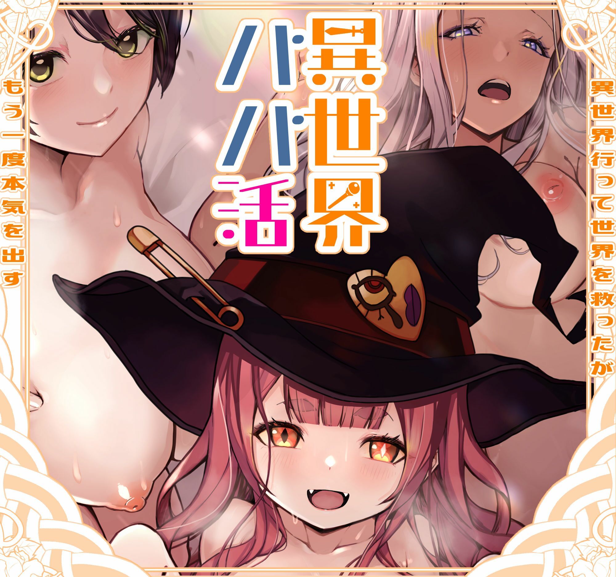 サンプル画像1:異世界パパ活 〜異世界行って世界を救ったがもう一度本気を出す(トネリオナニーサポーターズ) [d_306234]