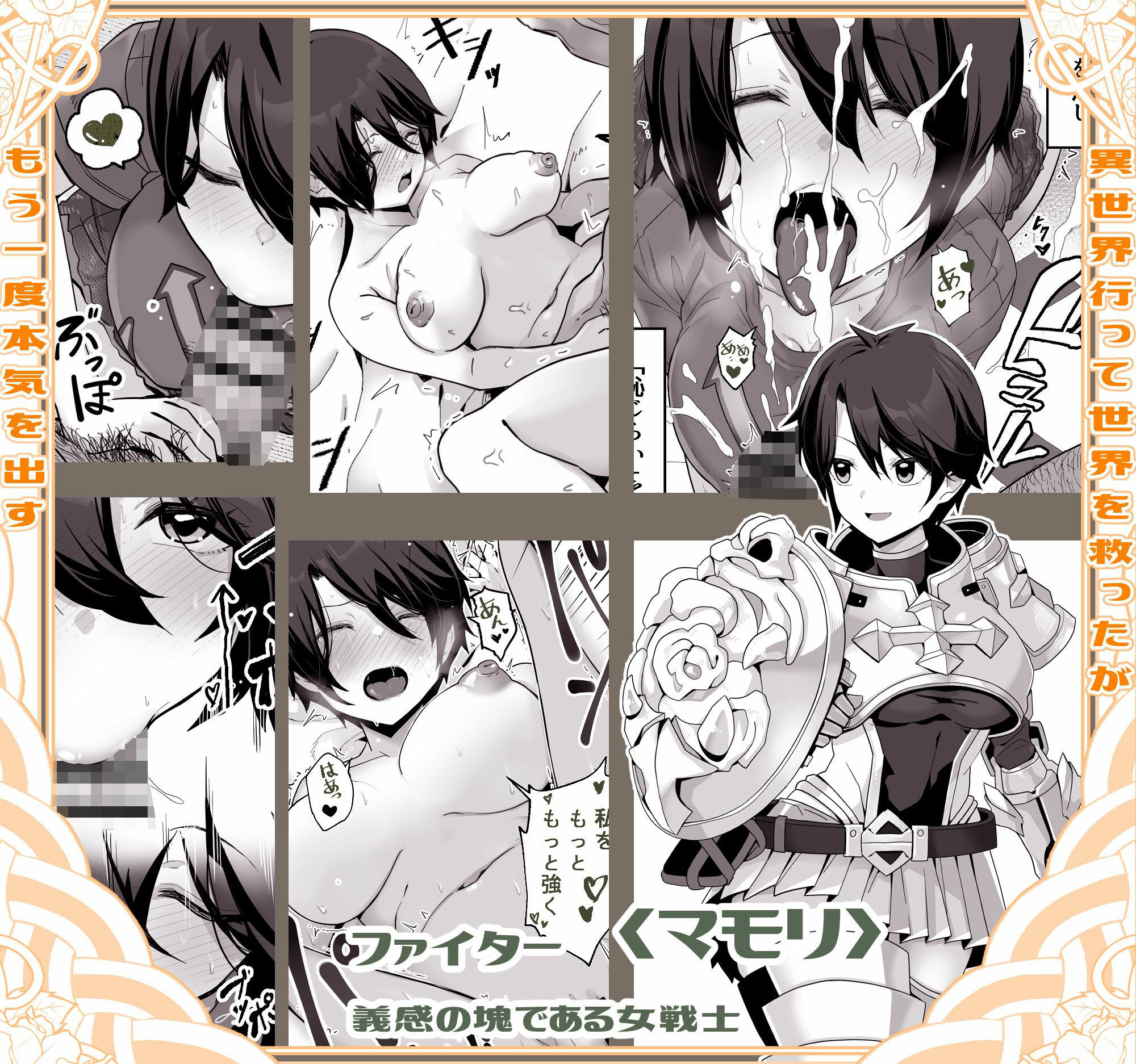 サンプル画像3:異世界パパ活 〜異世界行って世界を救ったがもう一度本気を出す(トネリオナニーサポーターズ) [d_306234]