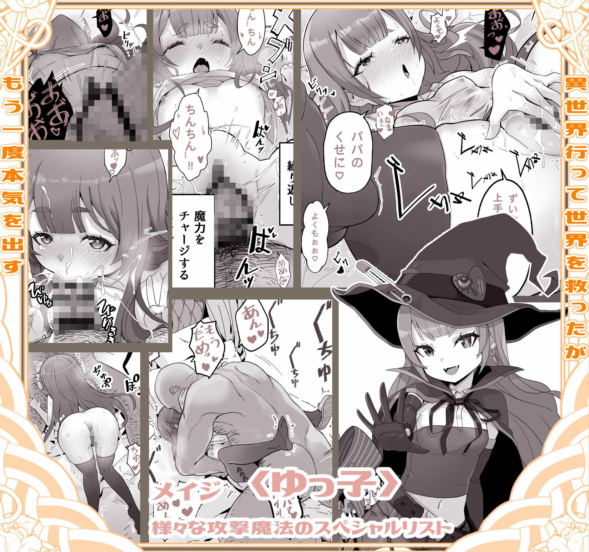 サンプル画像4:異世界パパ活 〜異世界行って世界を救ったがもう一度本気を出す(トネリオナニーサポーターズ) [d_306234]