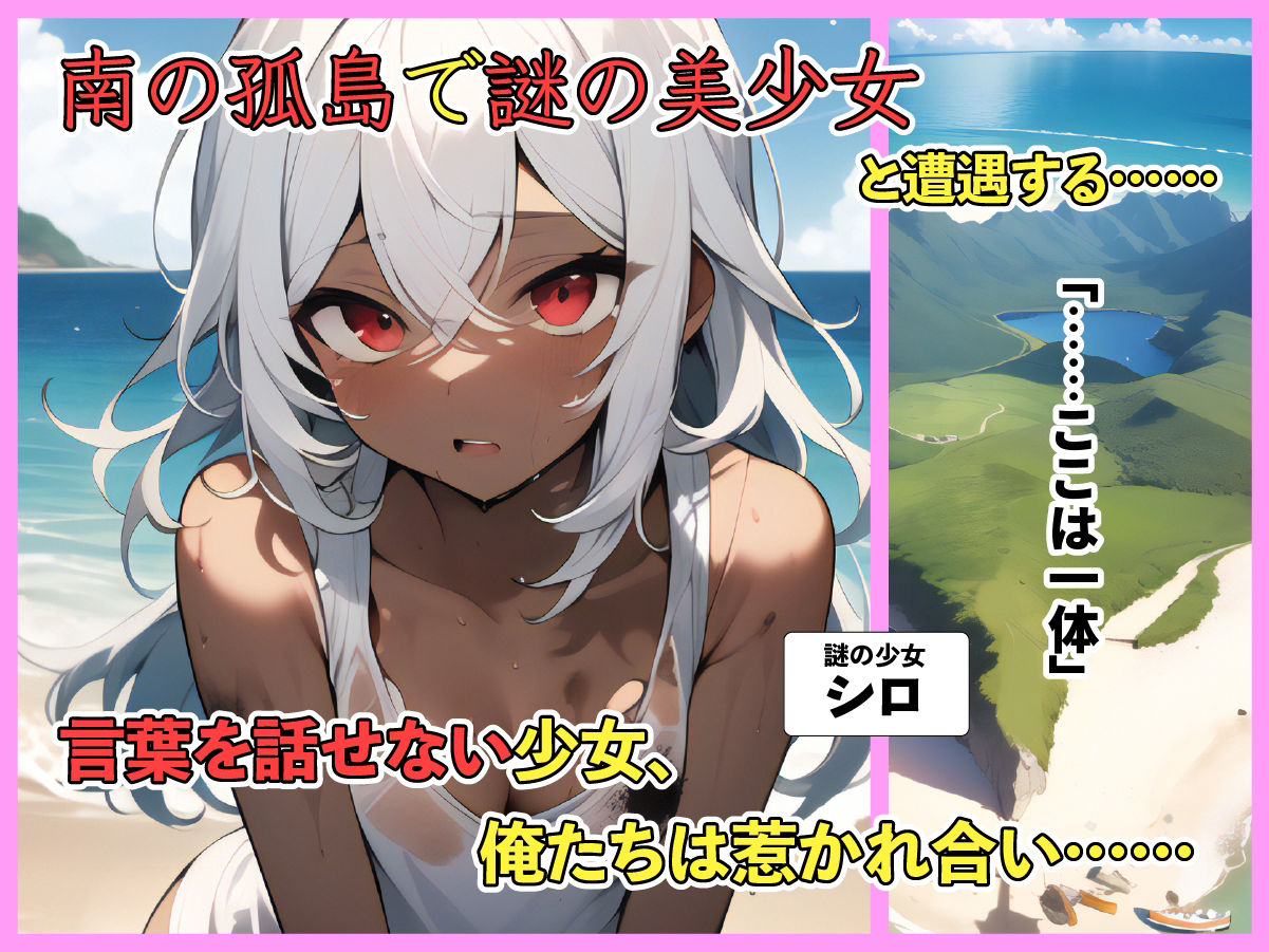 サンプル画像1:南の孤島の家族計画 〜漂着者全員と子作りHします〜(半段みすず) [d_306238]