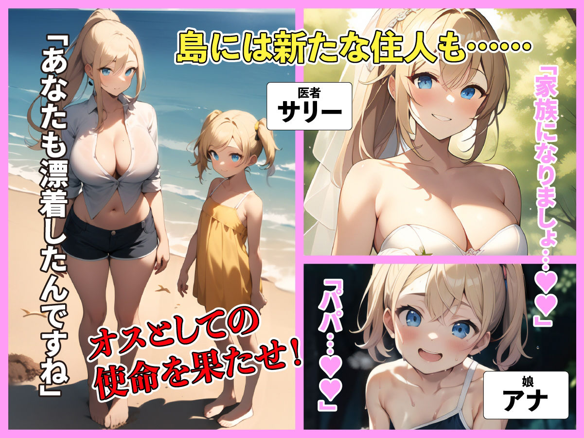 サンプル画像4:南の孤島の家族計画 〜漂着者全員と子作りHします〜(半段みすず) [d_306238]