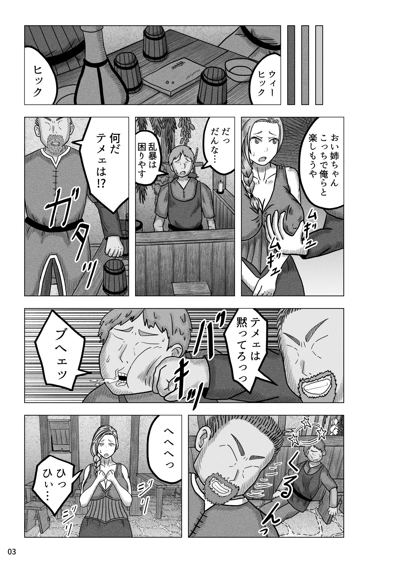 サンプル画像4:乱暴客に襲われた酒場娘(gyoubu26) [d_306239]