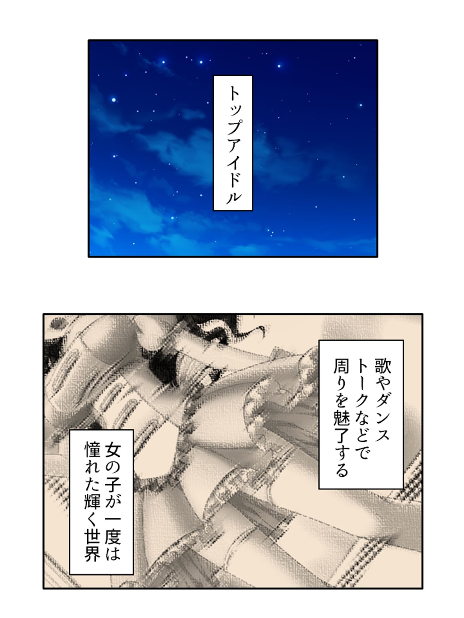 サンプル画像1:アイドルのお尻は性感帯！？身体に拡がる新たな快感 上(悶々堂) [d_306304]